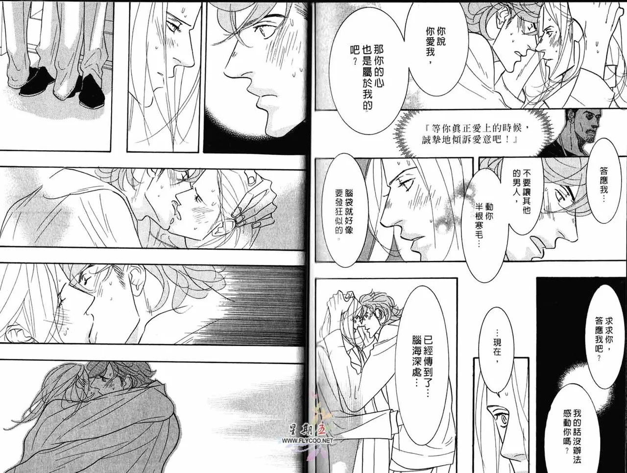 SEX PISTOLS 野性類戀人  Vol. 4 - Page 100