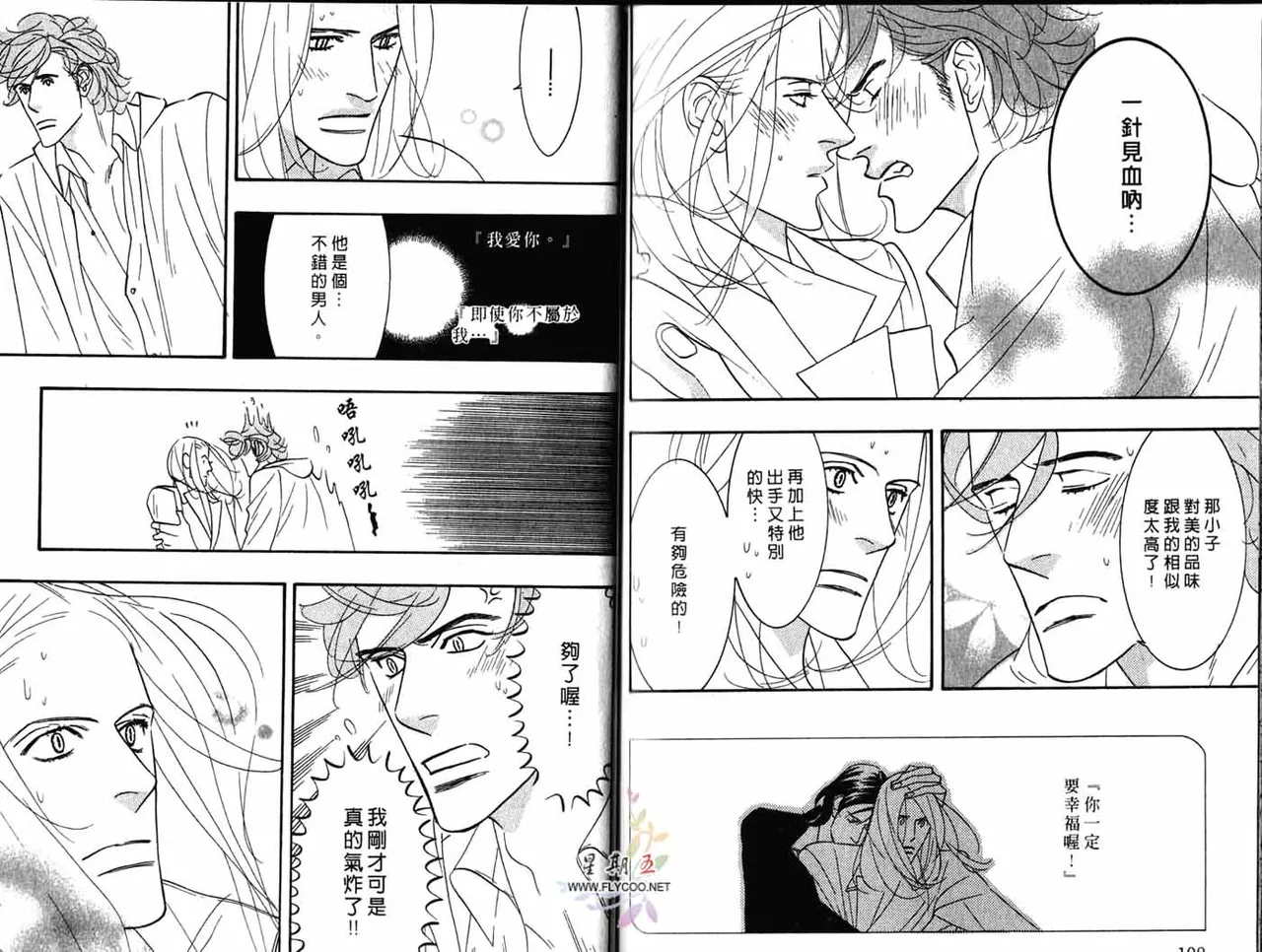 SEX PISTOLS 野性類戀人  Vol. 4 - Page 101