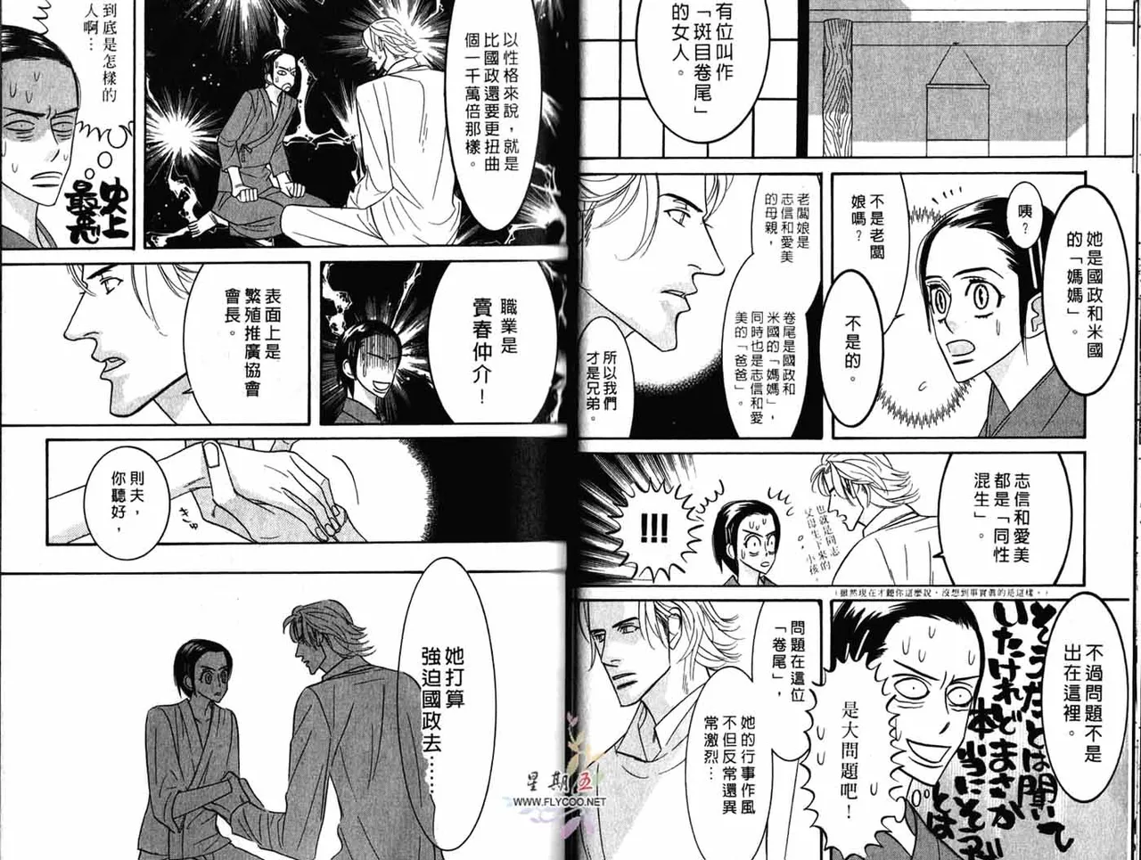 SEX PISTOLS 野性類戀人  Vol. 4 - Page 23