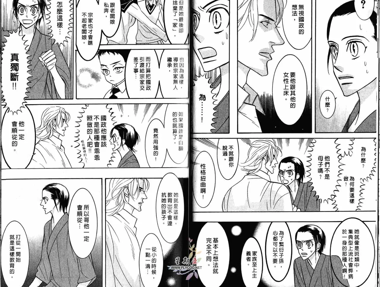 SEX PISTOLS 野性類戀人  Vol. 4 - Page 24