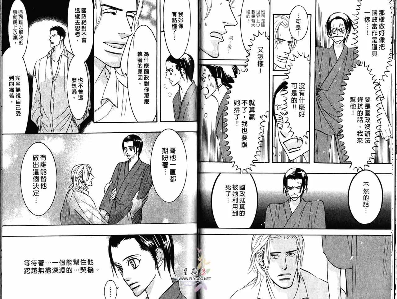 SEX PISTOLS 野性類戀人  Vol. 4 - Page 26