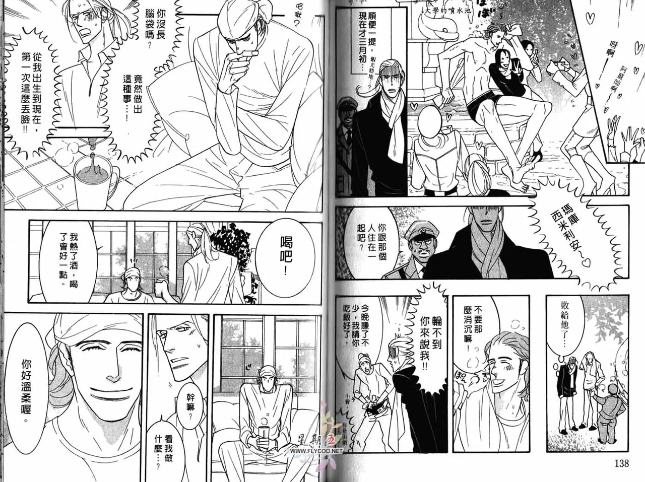 SEX PISTOLS 野性類戀人  Vol. 4 - Page 71