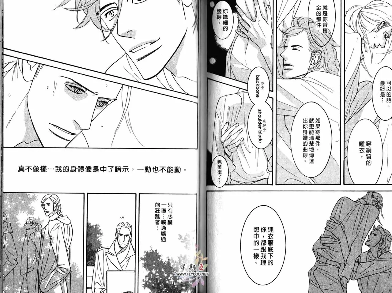SEX PISTOLS 野性類戀人  Vol. 4 - Page 74