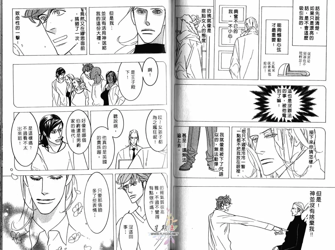 SEX PISTOLS 野性類戀人  Vol. 4 - Page 77