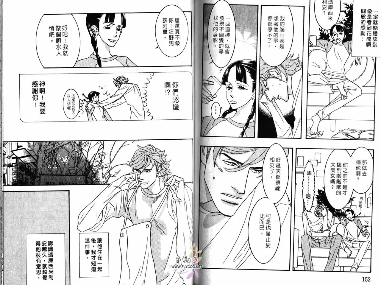 SEX PISTOLS 野性類戀人  Vol. 4 - Page 78