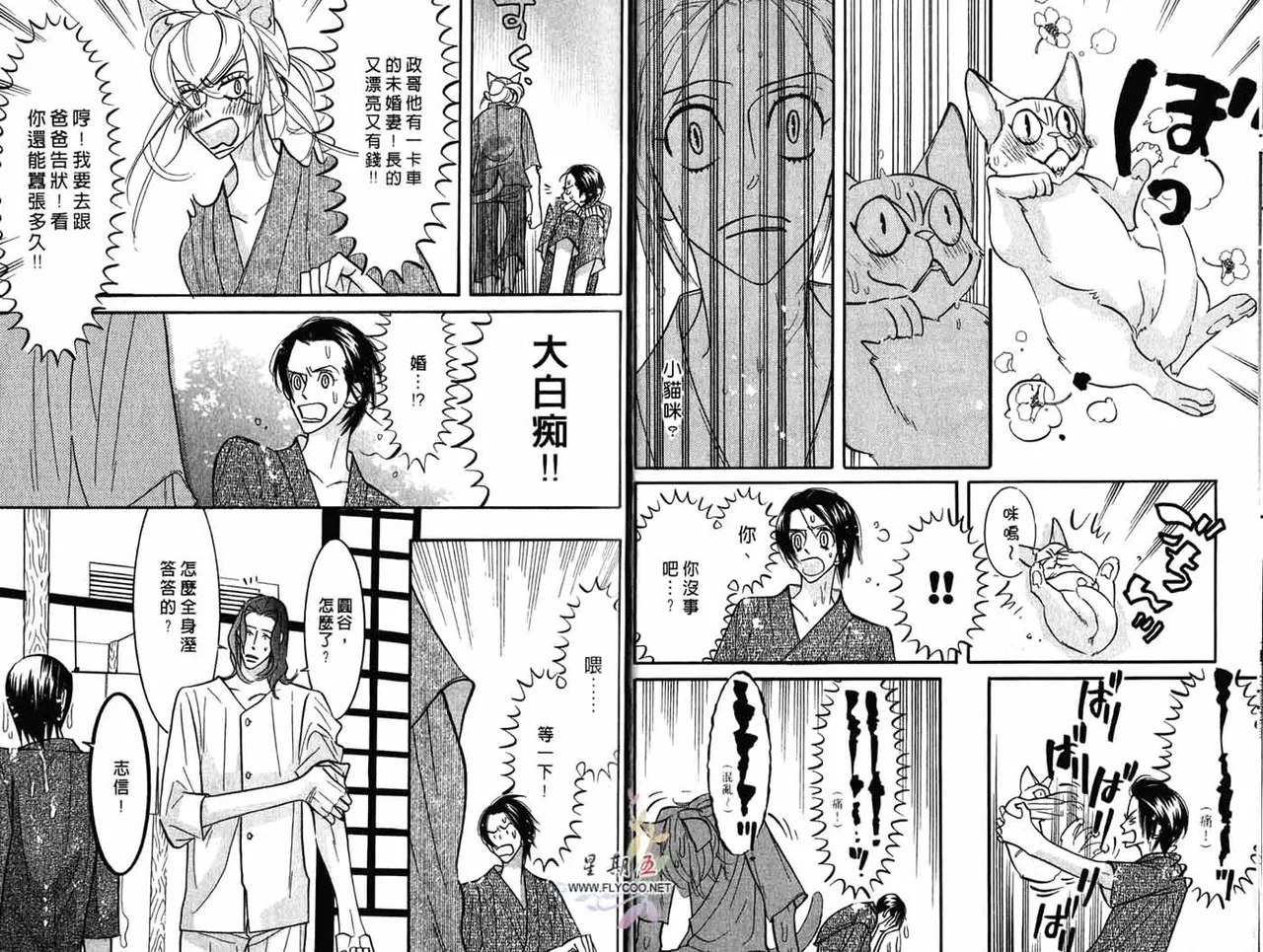 SEX PISTOLS 野性類戀人  Vol. 4 - Page 8