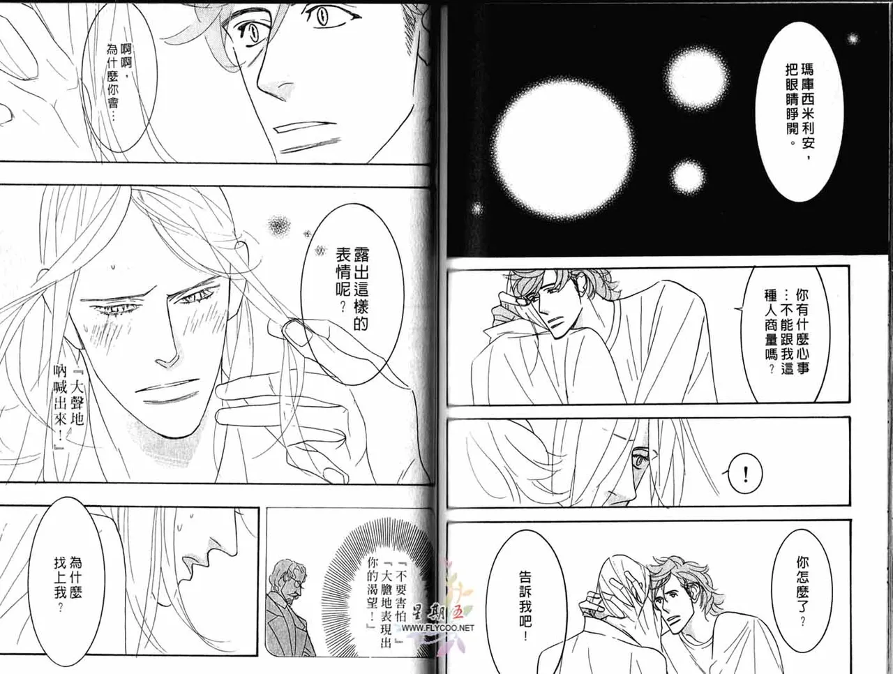 SEX PISTOLS 野性類戀人  Vol. 4 - Page 83