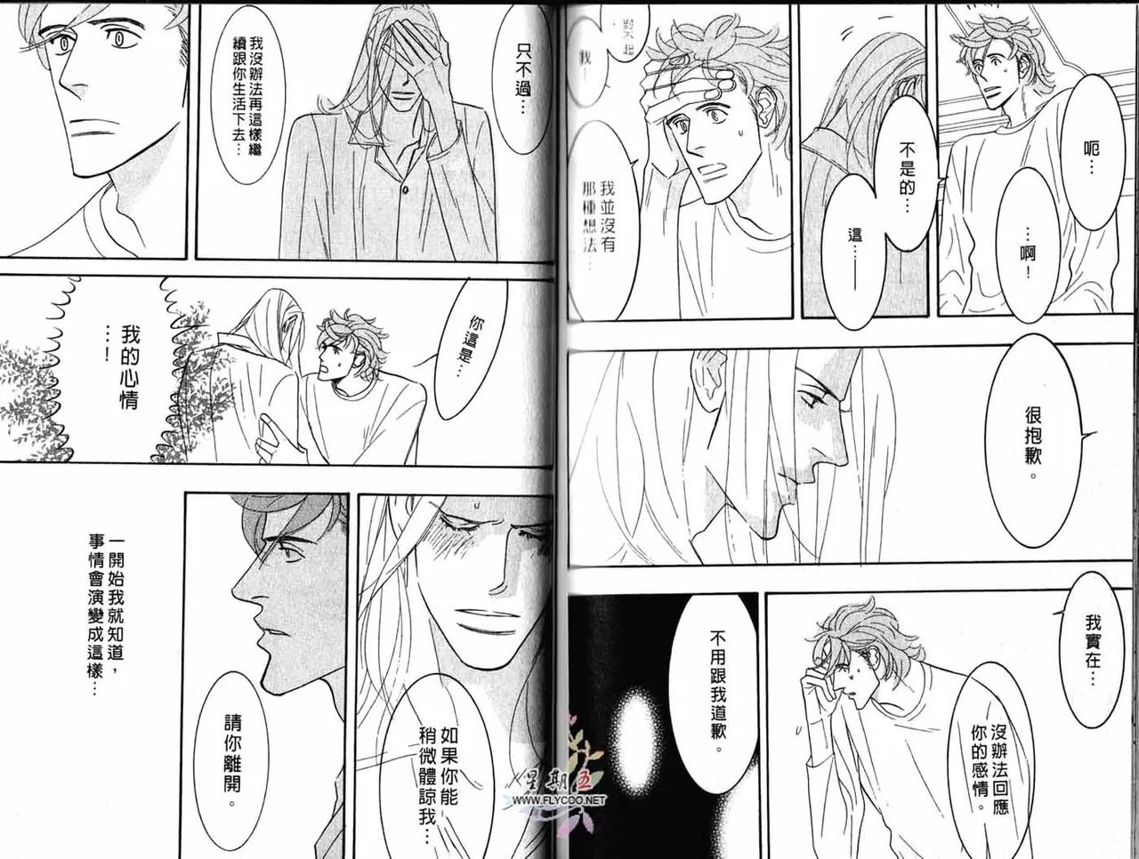 SEX PISTOLS 野性類戀人  Vol. 4 - Page 85
