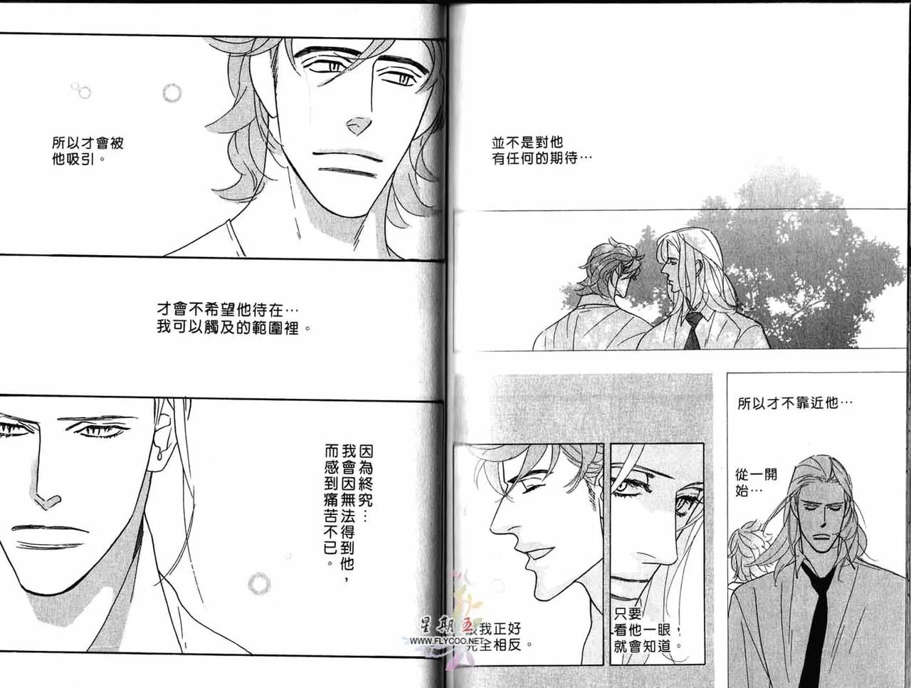 SEX PISTOLS 野性類戀人  Vol. 4 - Page 86