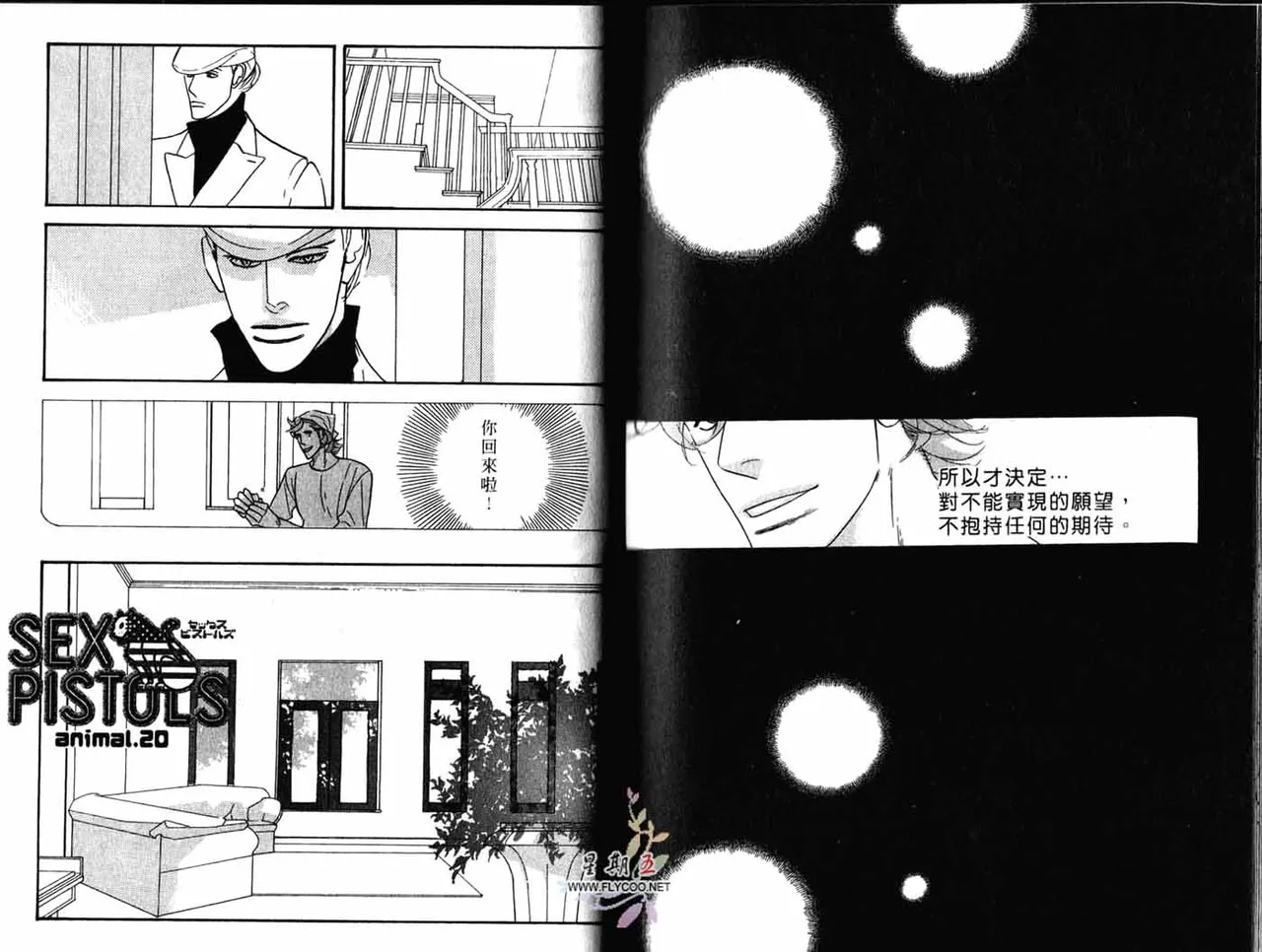 SEX PISTOLS 野性類戀人  Vol. 4 - Page 87