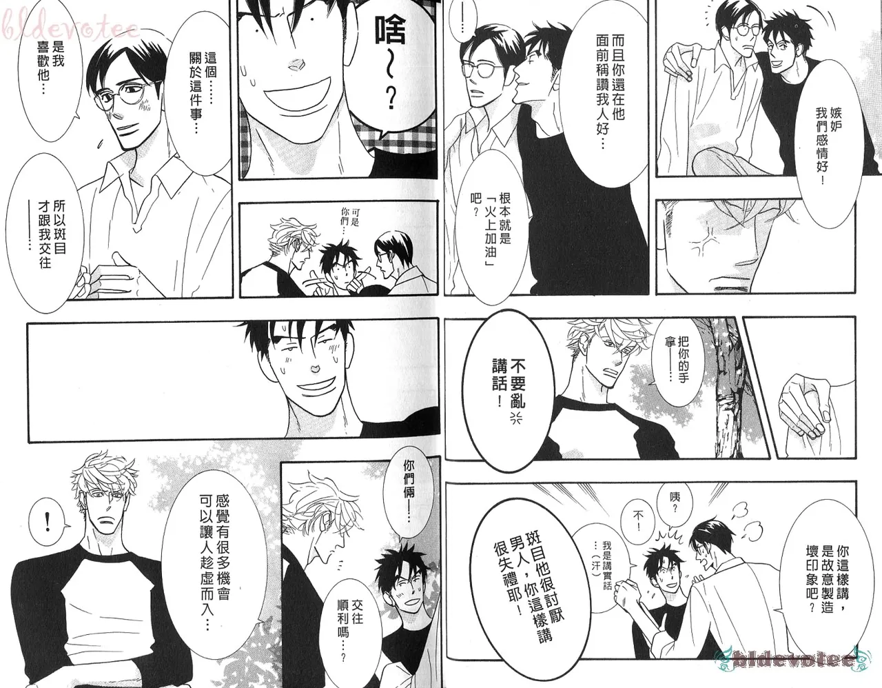 SEX PISTOLS 野性類戀人  Vol. 5 - Page 12