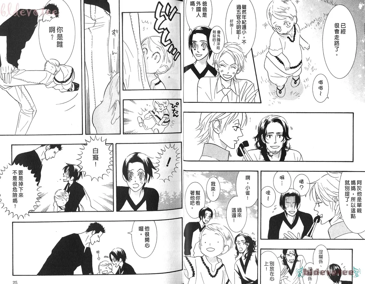 SEX PISTOLS 野性類戀人  Vol. 5 - Page 14