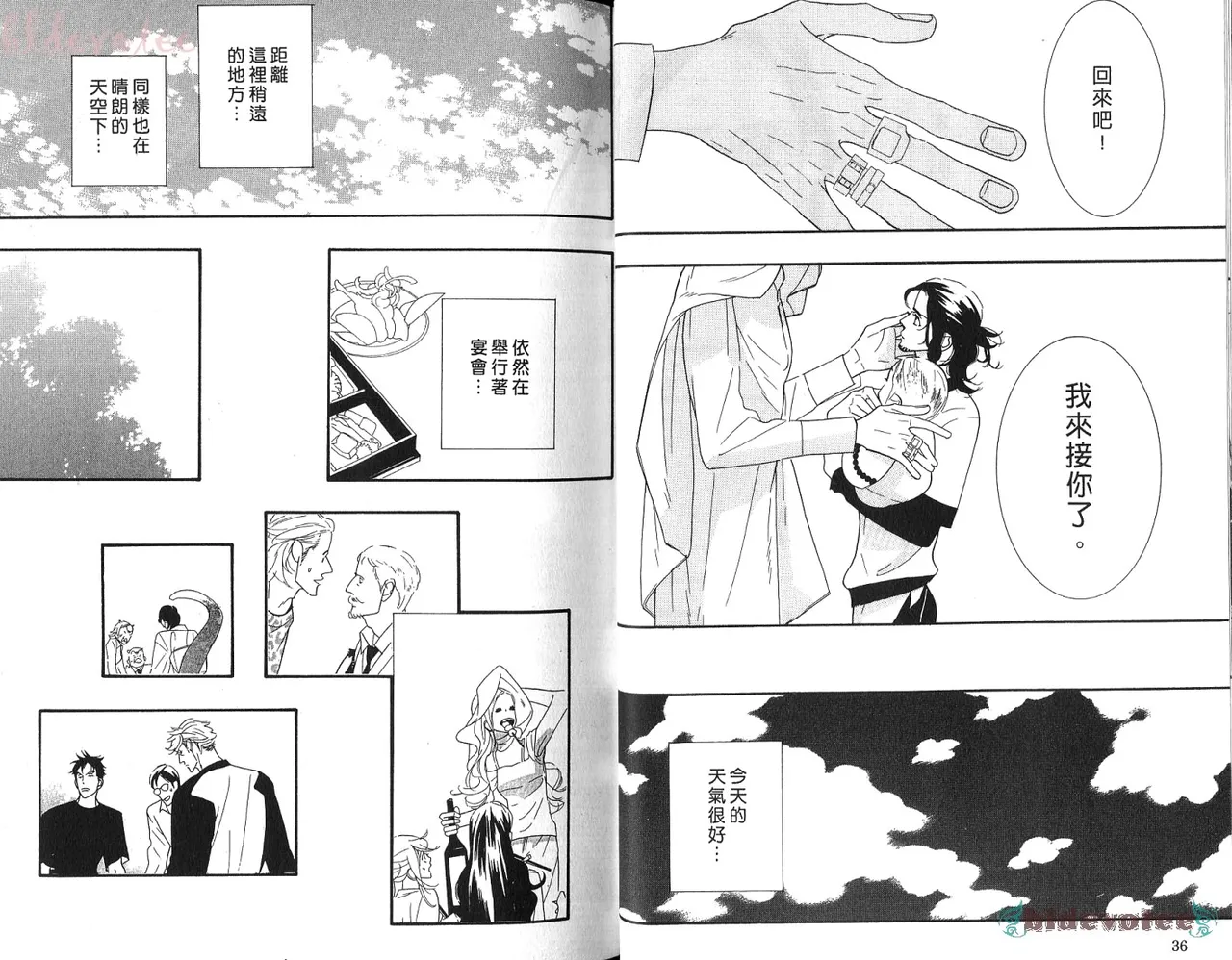 SEX PISTOLS 野性類戀人  Vol. 5 - Page 20