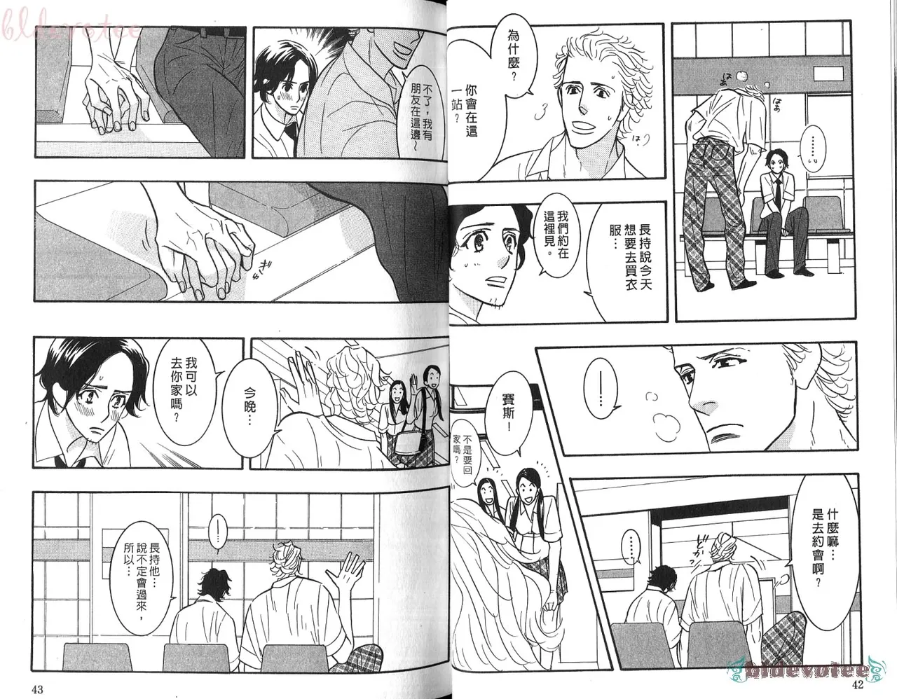 SEX PISTOLS 野性類戀人  Vol. 5 - Page 23