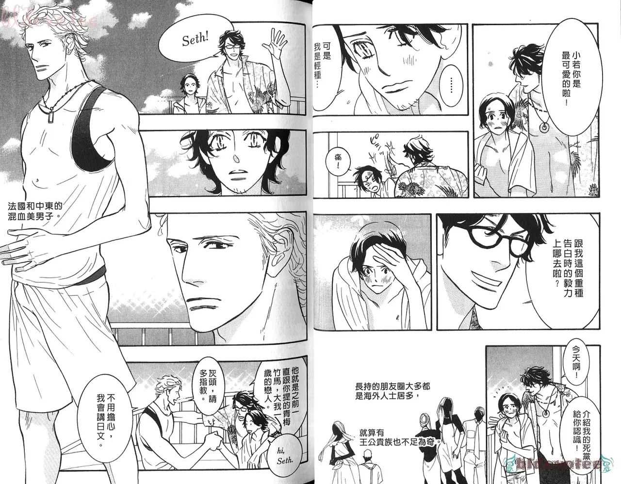 SEX PISTOLS 野性類戀人  Vol. 5 - Page 26