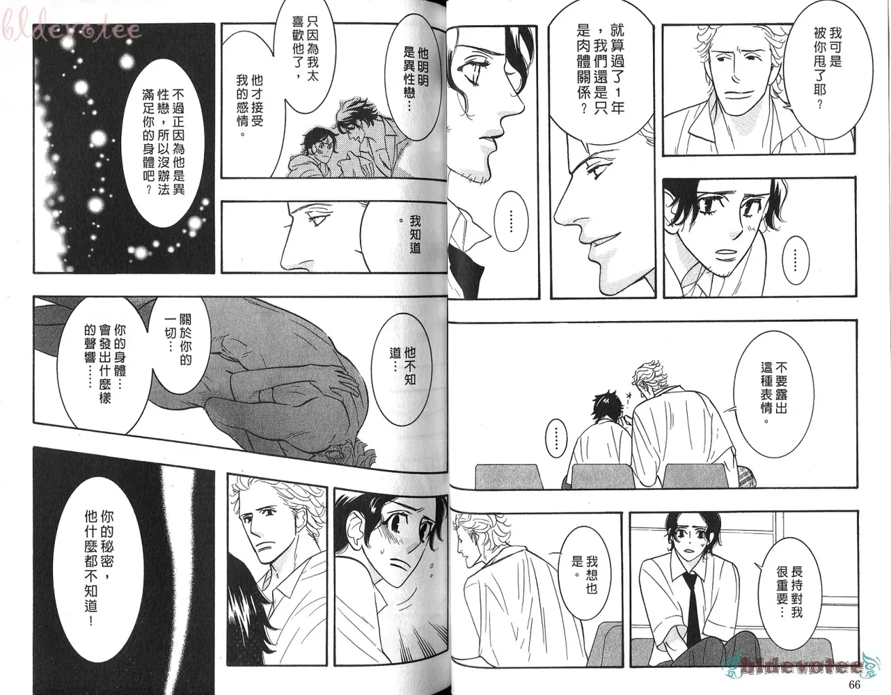 SEX PISTOLS 野性類戀人  Vol. 5 - Page 35