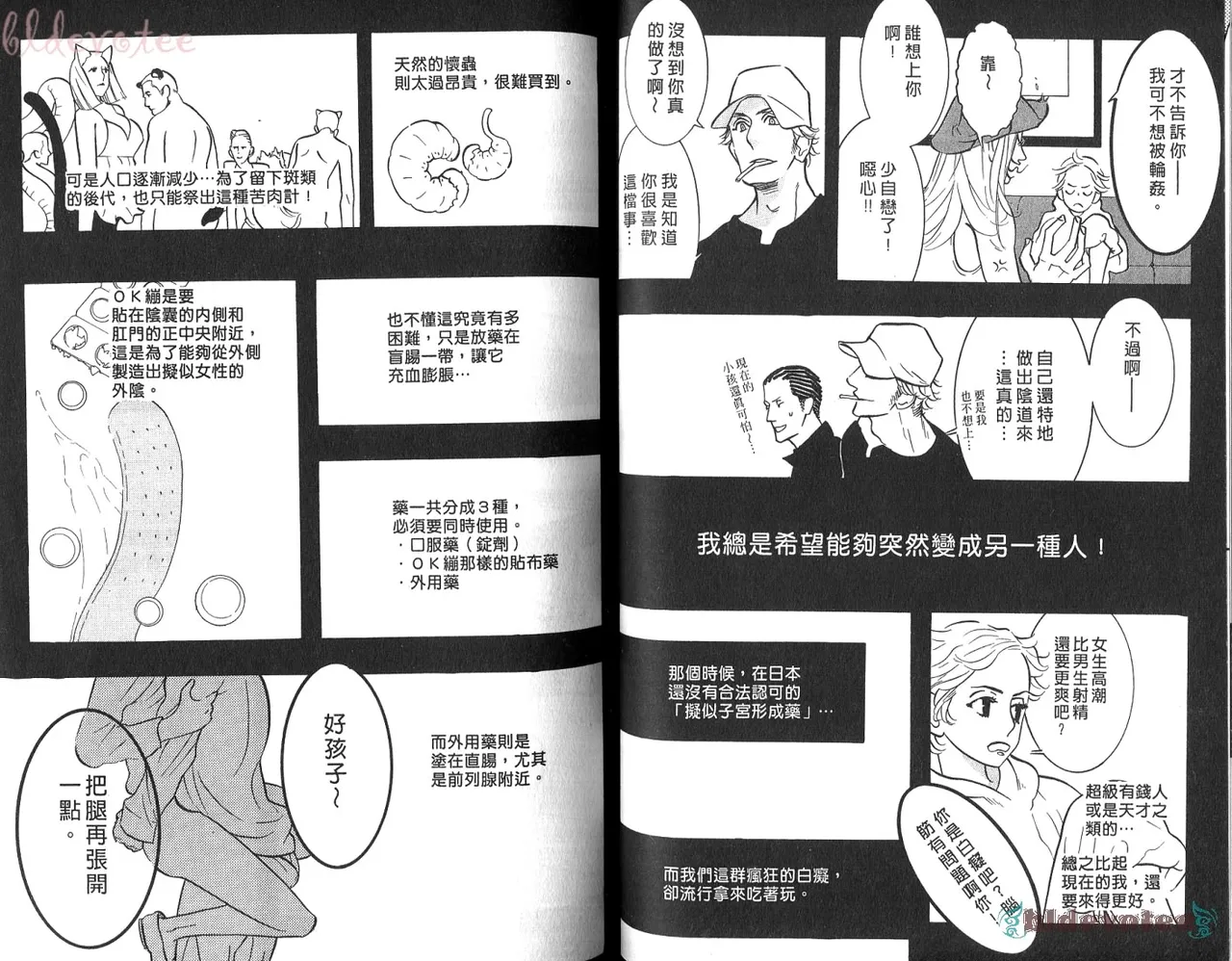 SEX PISTOLS 野性類戀人  Vol. 5 - Page 47