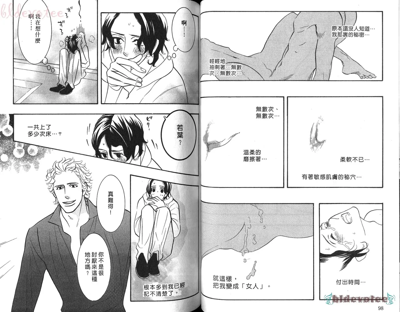 SEX PISTOLS 野性類戀人  Vol. 5 - Page 51