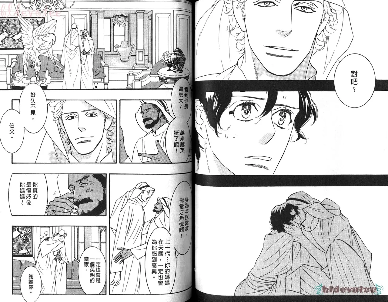 SEX PISTOLS 野性類戀人  Vol. 5 - Page 67