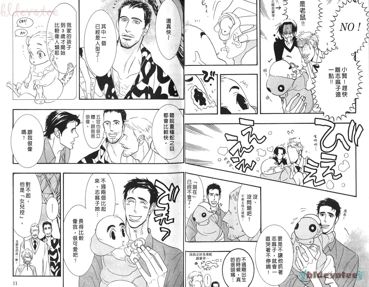 SEX PISTOLS 野性類戀人  Vol. 5 - Page 7