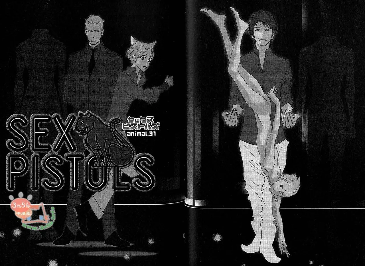 SEX PISTOLS 野性類戀人  Vol. 6 - Page 12