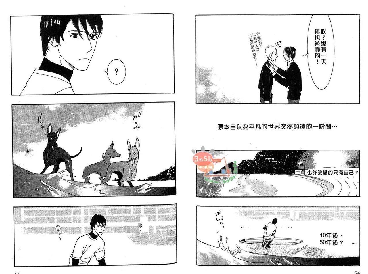 SEX PISTOLS 野性類戀人  Vol. 6 - Page 31
