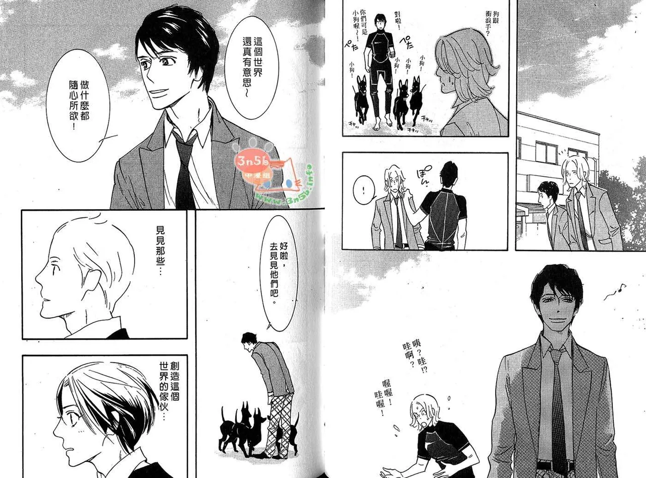 SEX PISTOLS 野性類戀人  Vol. 6 - Page 34