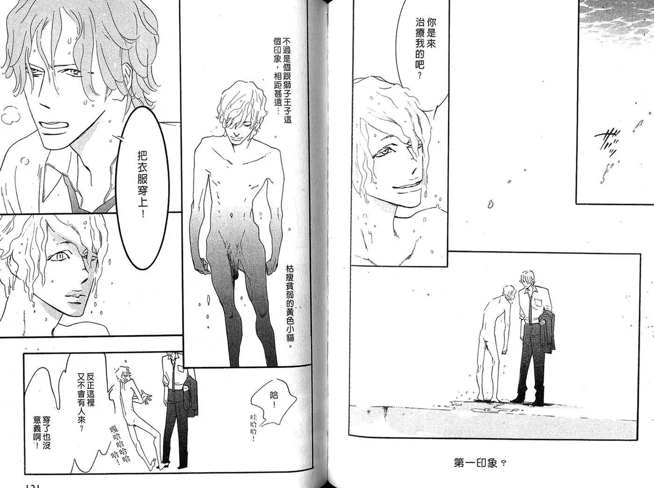 SEX PISTOLS 野性類戀人  Vol. 6 - Page 64