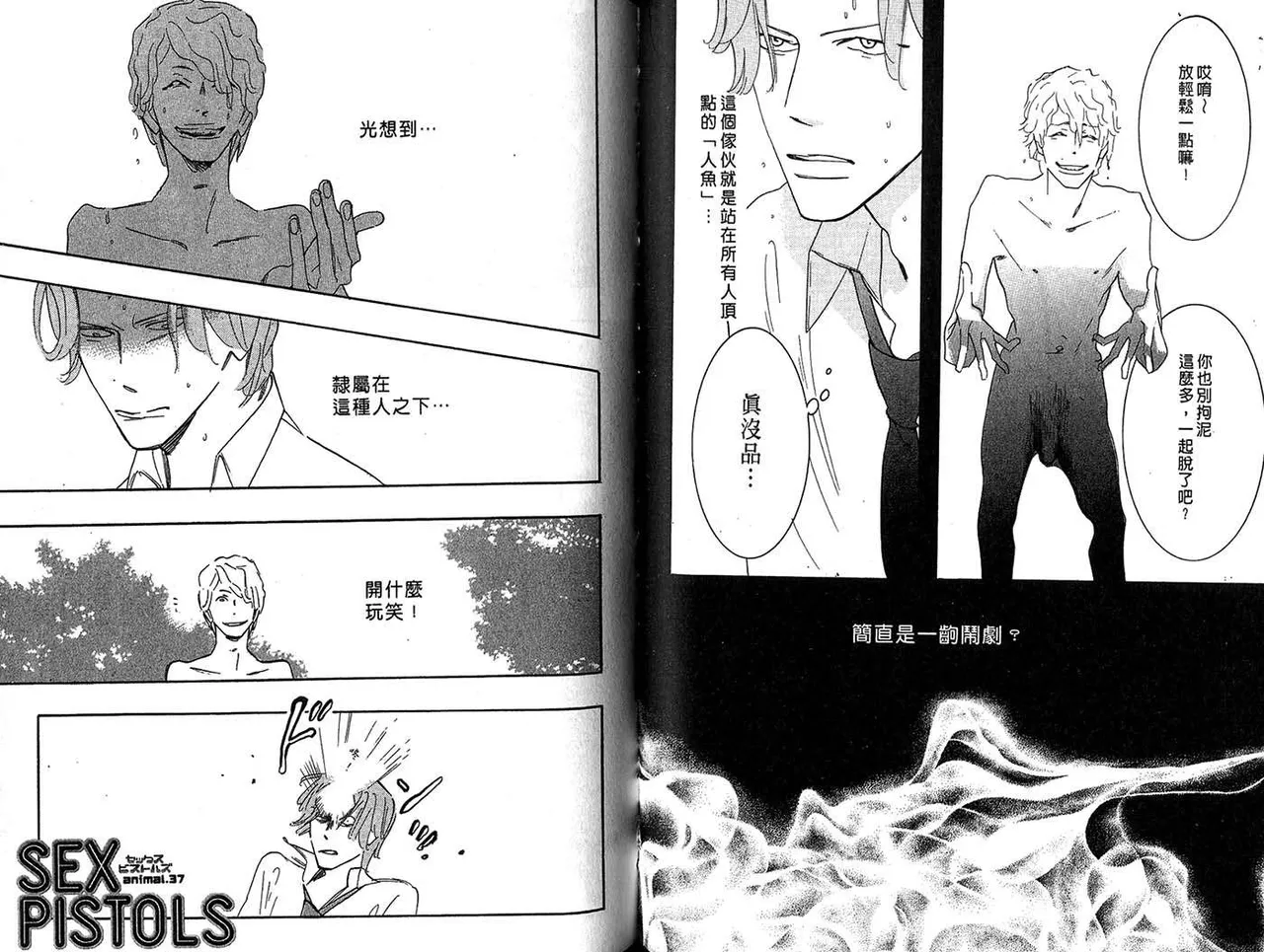 SEX PISTOLS 野性類戀人  Vol. 6 - Page 65