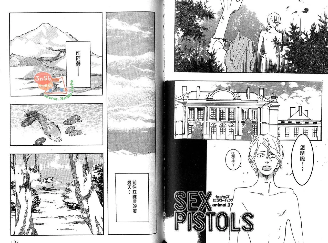 SEX PISTOLS 野性類戀人  Vol. 6 - Page 66