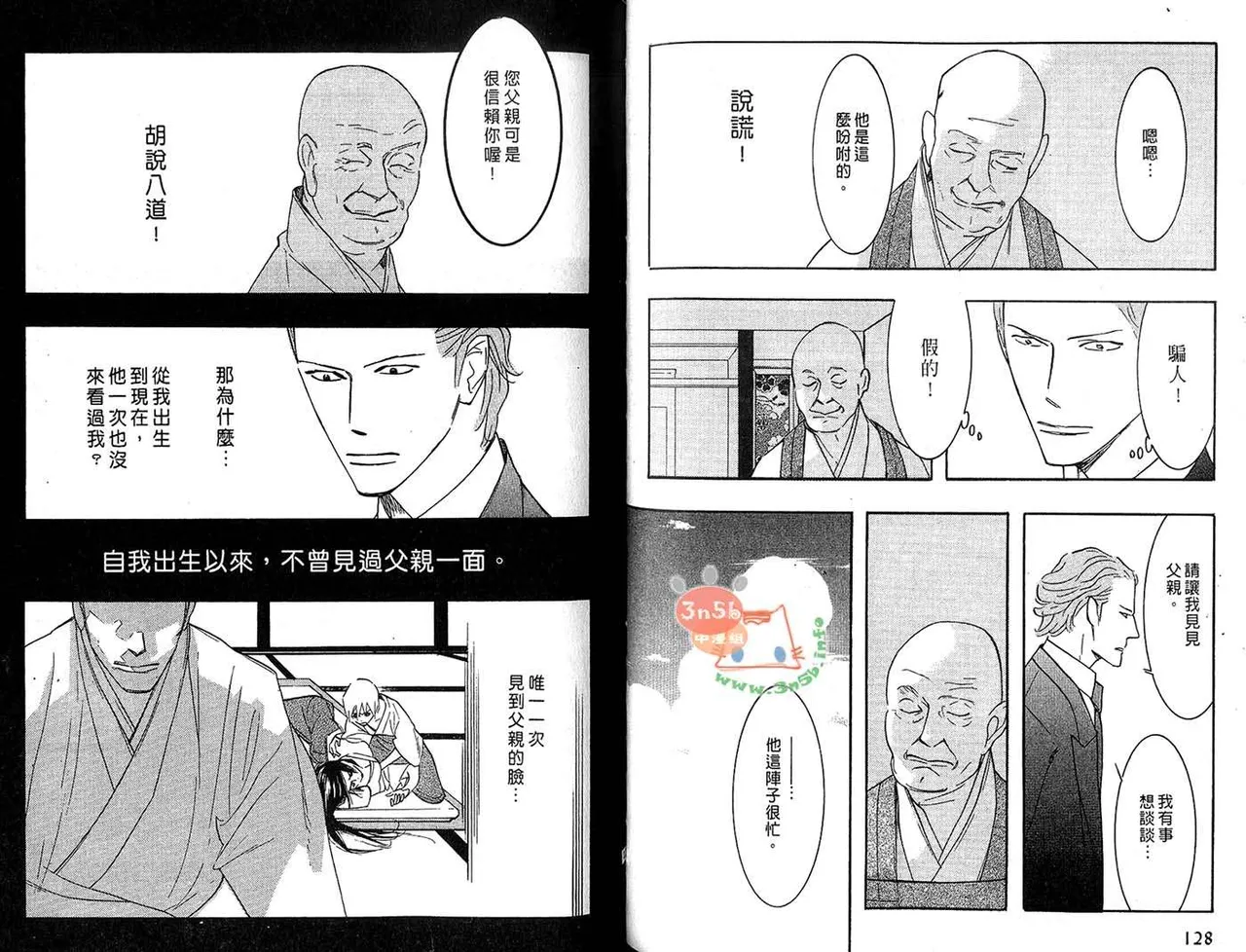 SEX PISTOLS 野性類戀人  Vol. 6 - Page 68