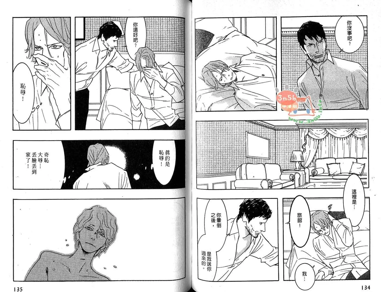 SEX PISTOLS 野性類戀人  Vol. 6 - Page 71