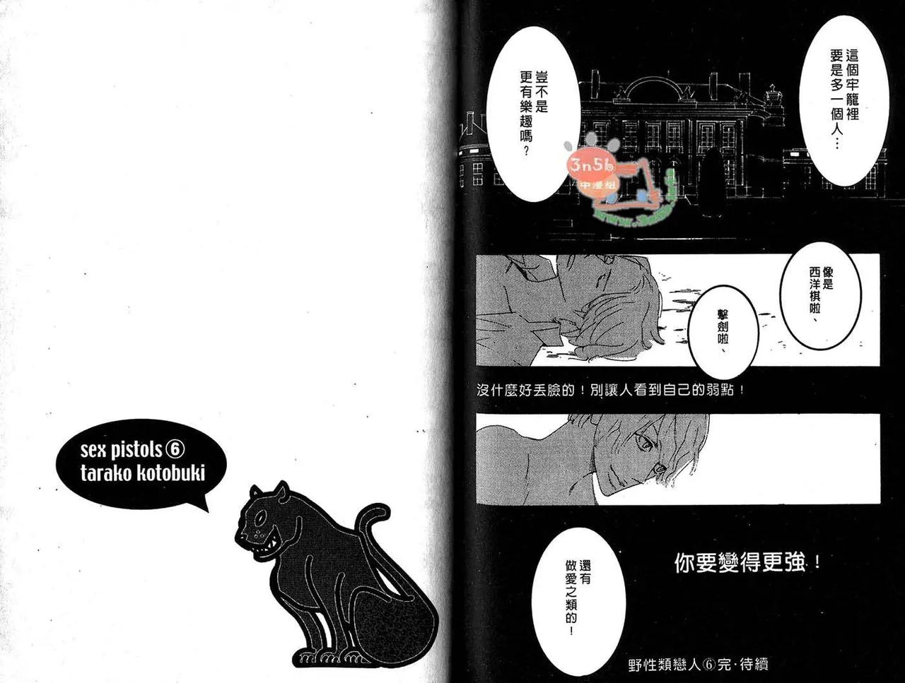 SEX PISTOLS 野性類戀人  Vol. 6 - Page 75