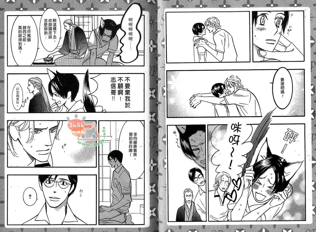 SEX PISTOLS 野性類戀人  Vol. 6 - Page 8