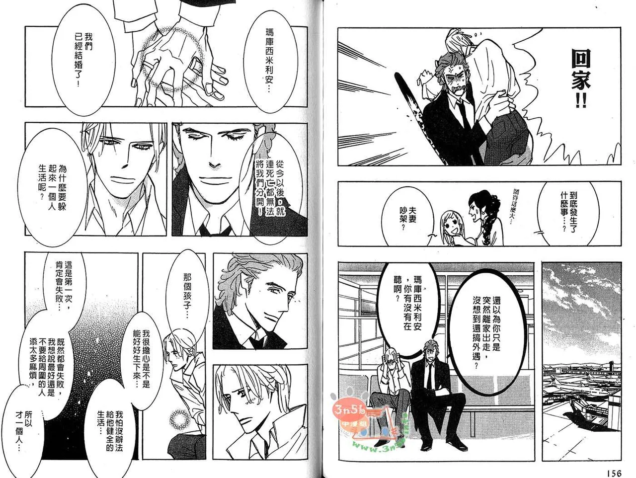 SEX PISTOLS 野性類戀人  Vol. 6 - Page 82