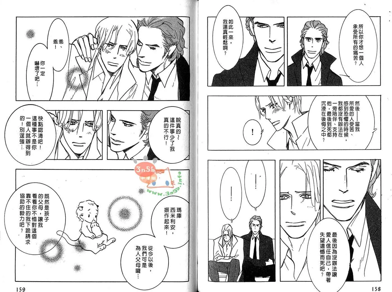 SEX PISTOLS 野性類戀人  Vol. 6 - Page 83