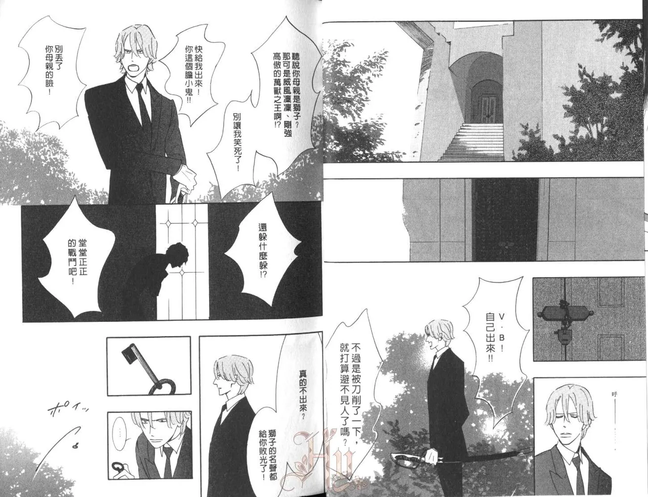 SEX PISTOLS 野性類戀人  Vol. 7 - Page 16