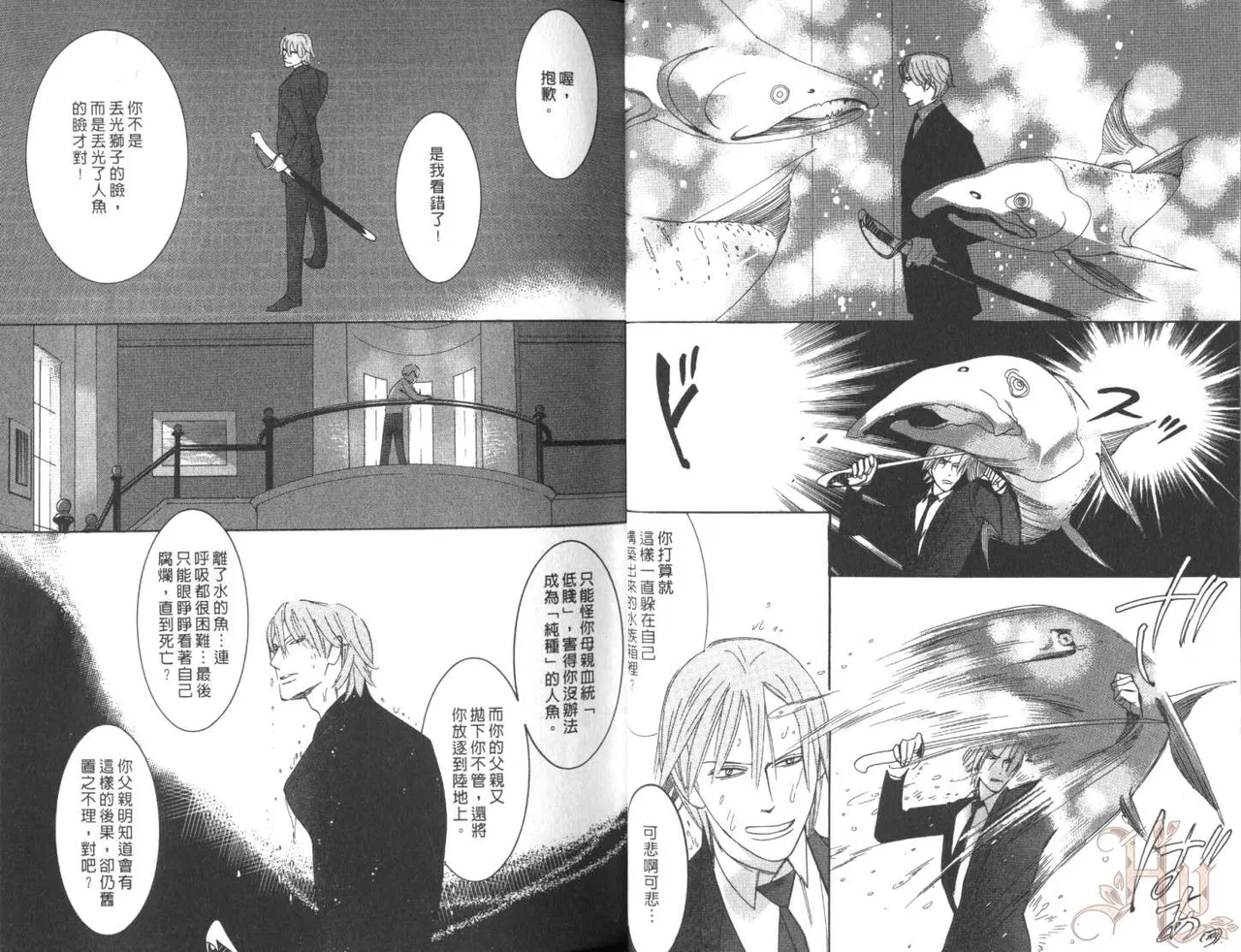 SEX PISTOLS 野性類戀人  Vol. 7 - Page 18