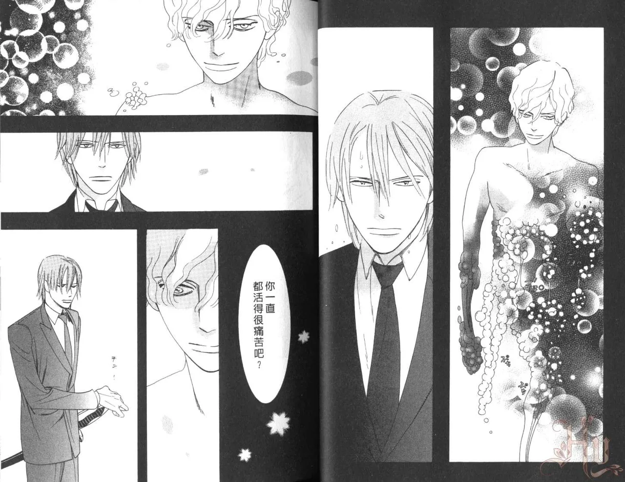 SEX PISTOLS 野性類戀人  Vol. 7 - Page 20