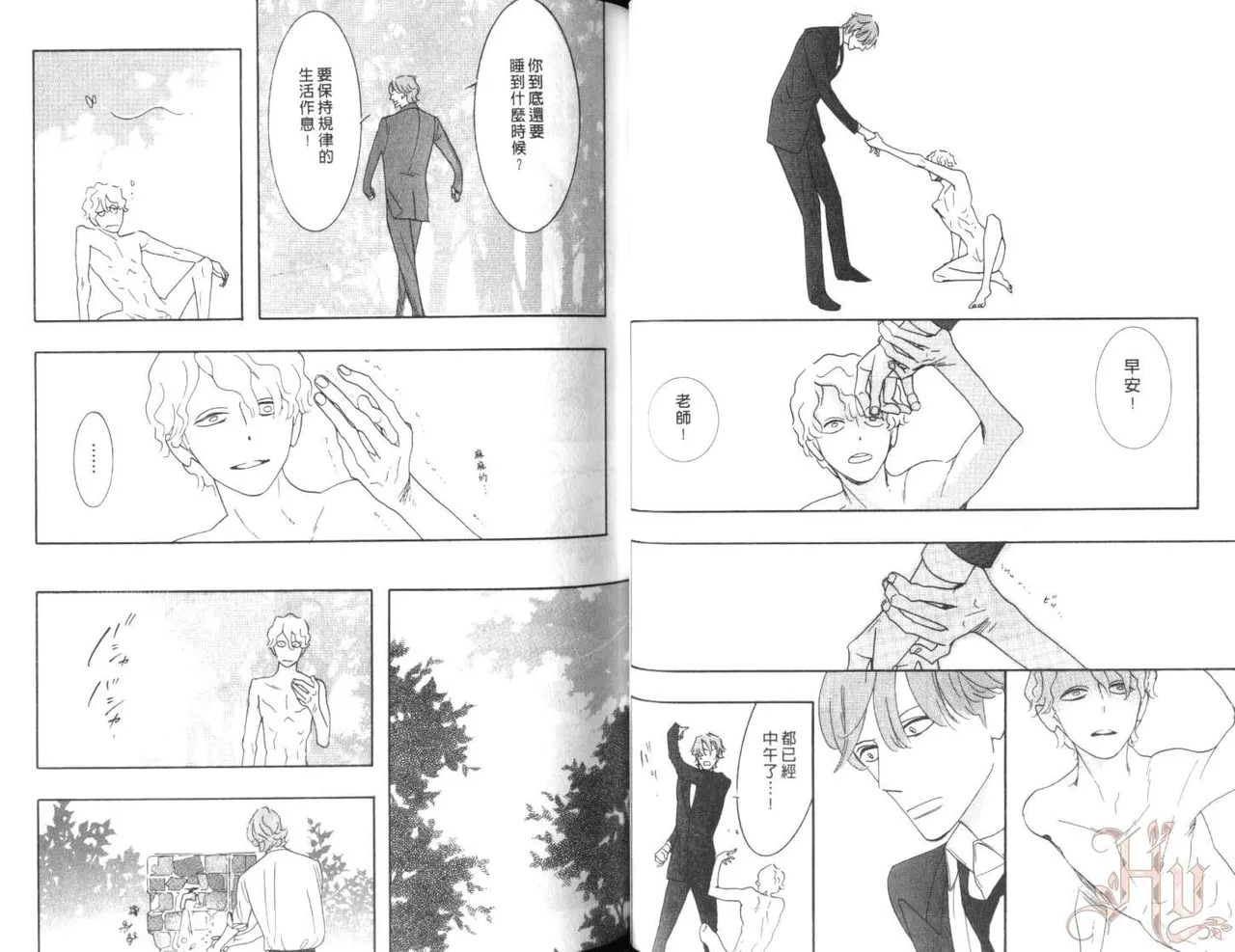 SEX PISTOLS 野性類戀人  Vol. 7 - Page 31