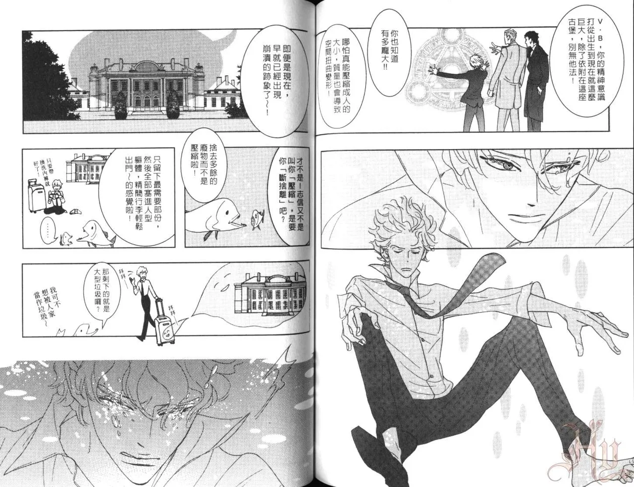 SEX PISTOLS 野性類戀人  Vol. 7 - Page 67