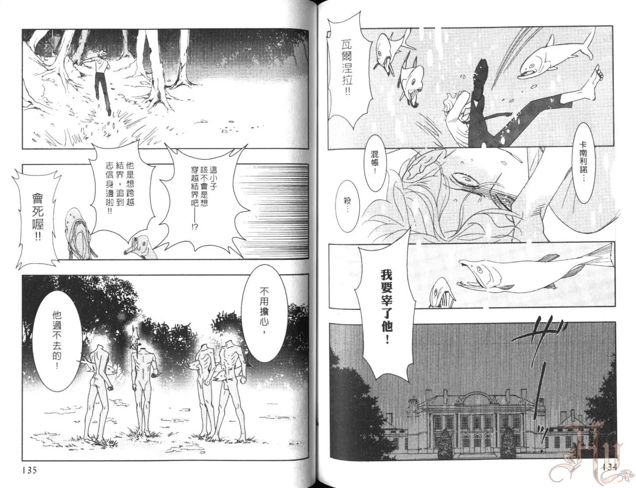 SEX PISTOLS 野性類戀人  Vol. 7 - Page 71