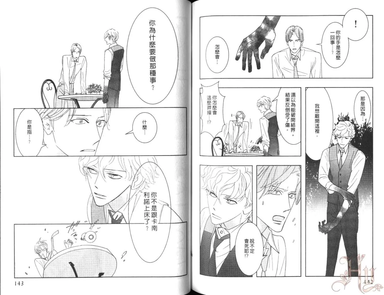 SEX PISTOLS 野性類戀人  Vol. 7 - Page 75