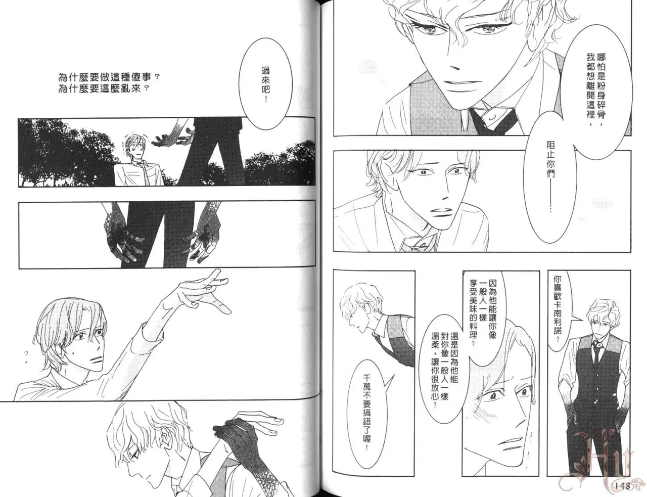 SEX PISTOLS 野性類戀人  Vol. 7 - Page 78