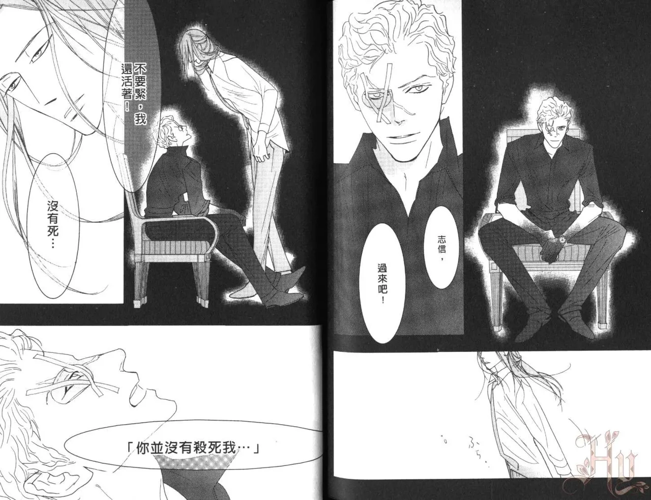 SEX PISTOLS 野性類戀人  Vol. 7 - Page 86