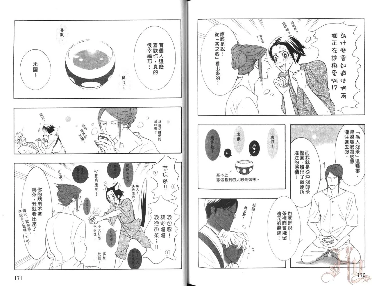 SEX PISTOLS 野性類戀人  Vol. 7 - Page 88