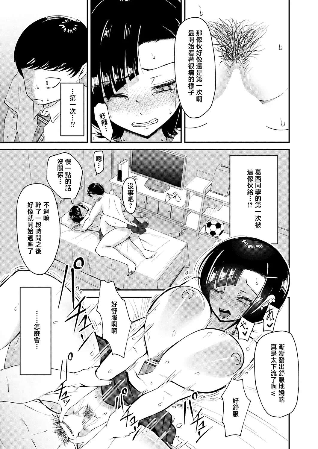 Waraware Tyranno no Hatsukoi - Page 15