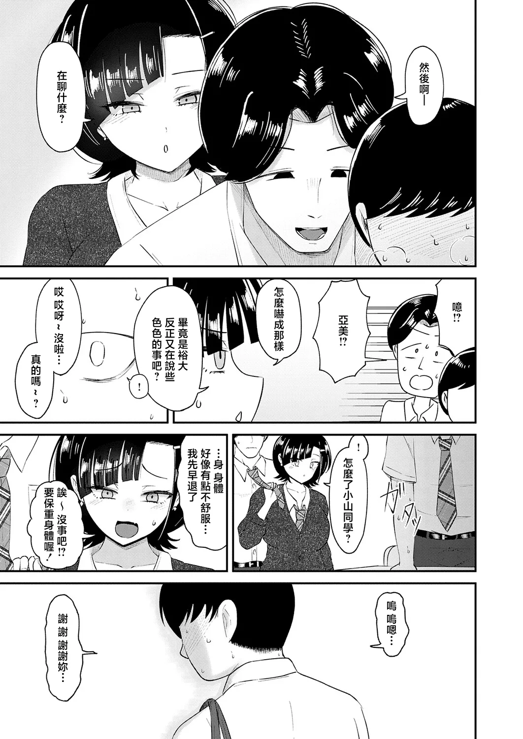 Waraware Tyranno no Hatsukoi - Page 27