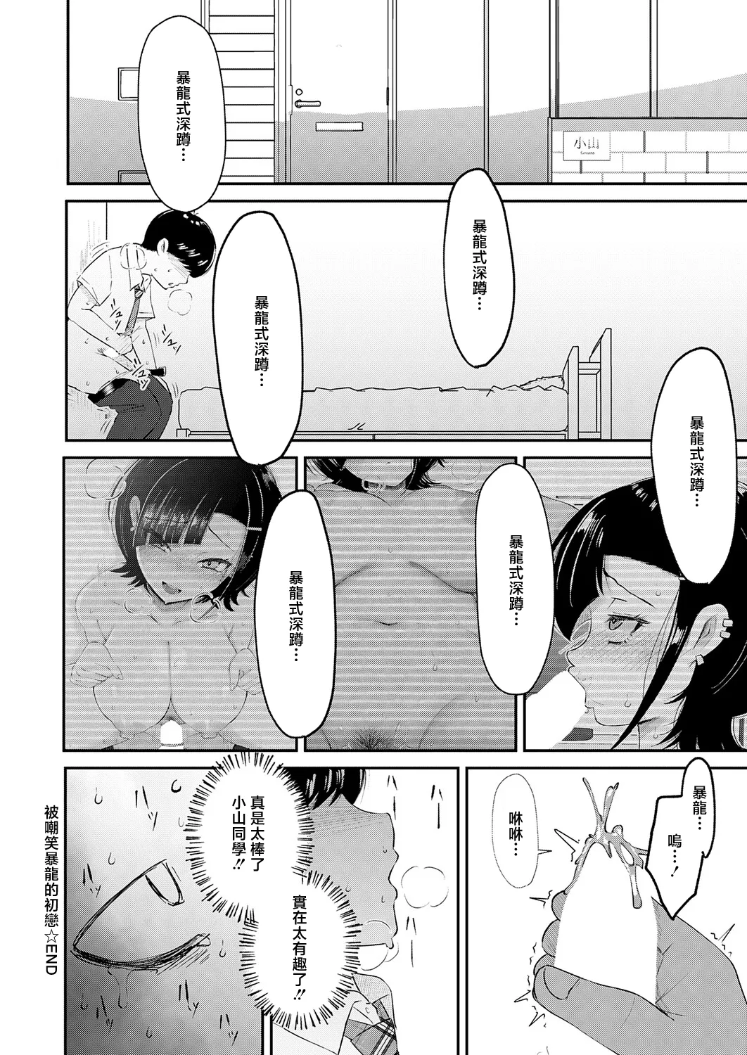 Waraware Tyranno no Hatsukoi - Page 28