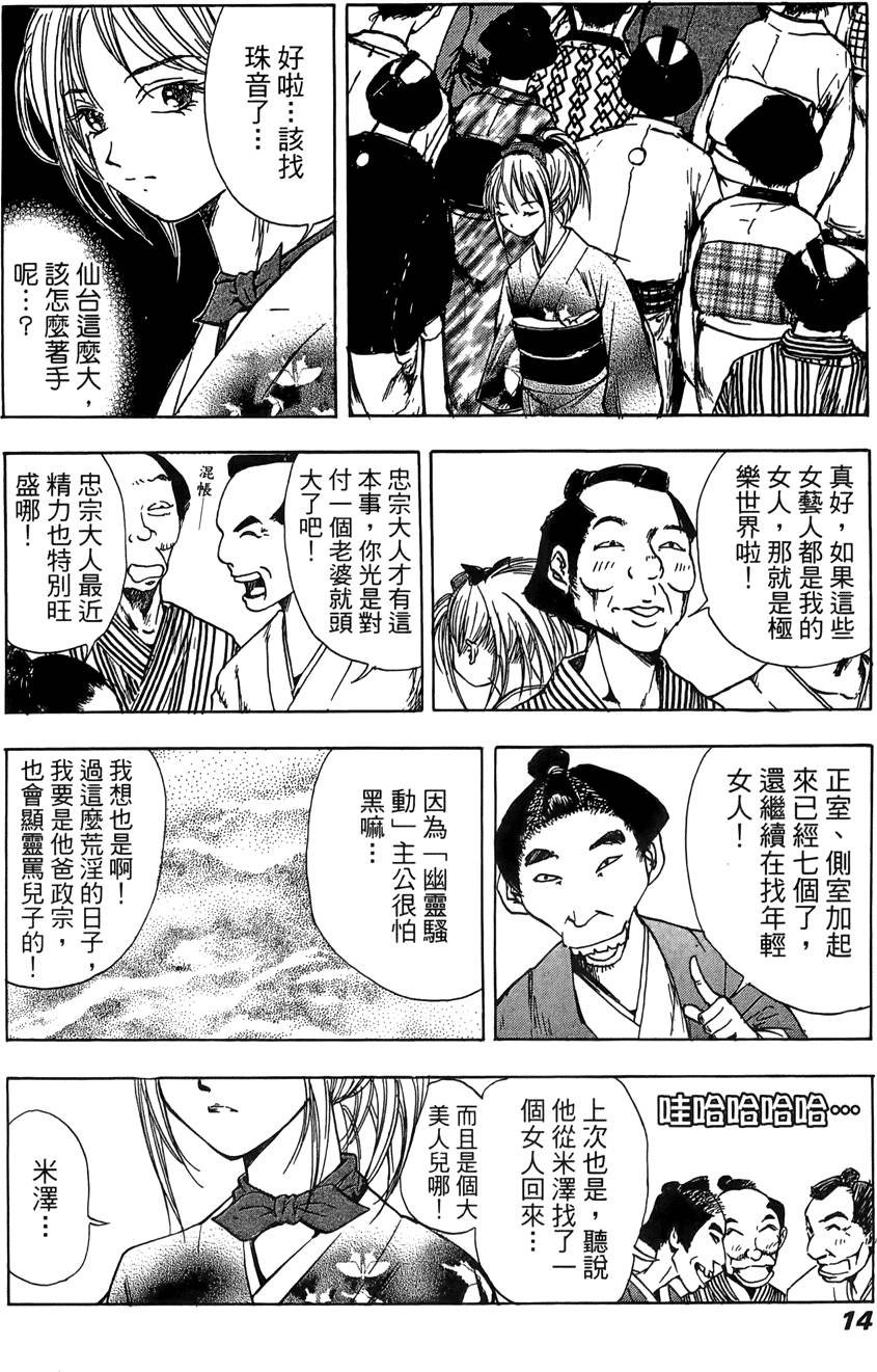 Kunoichi Mahouden 02 - Page 15
